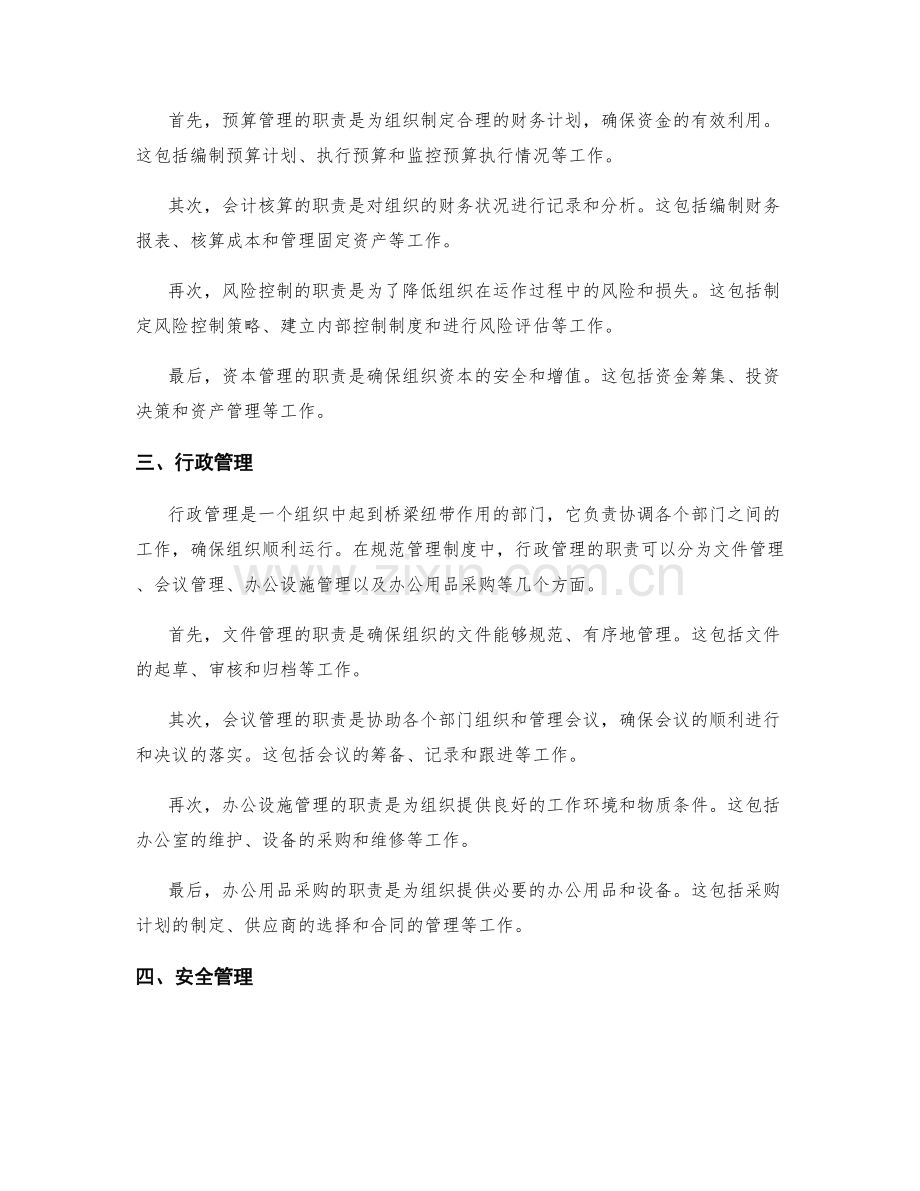 规范管理制度的职责划分.docx_第2页