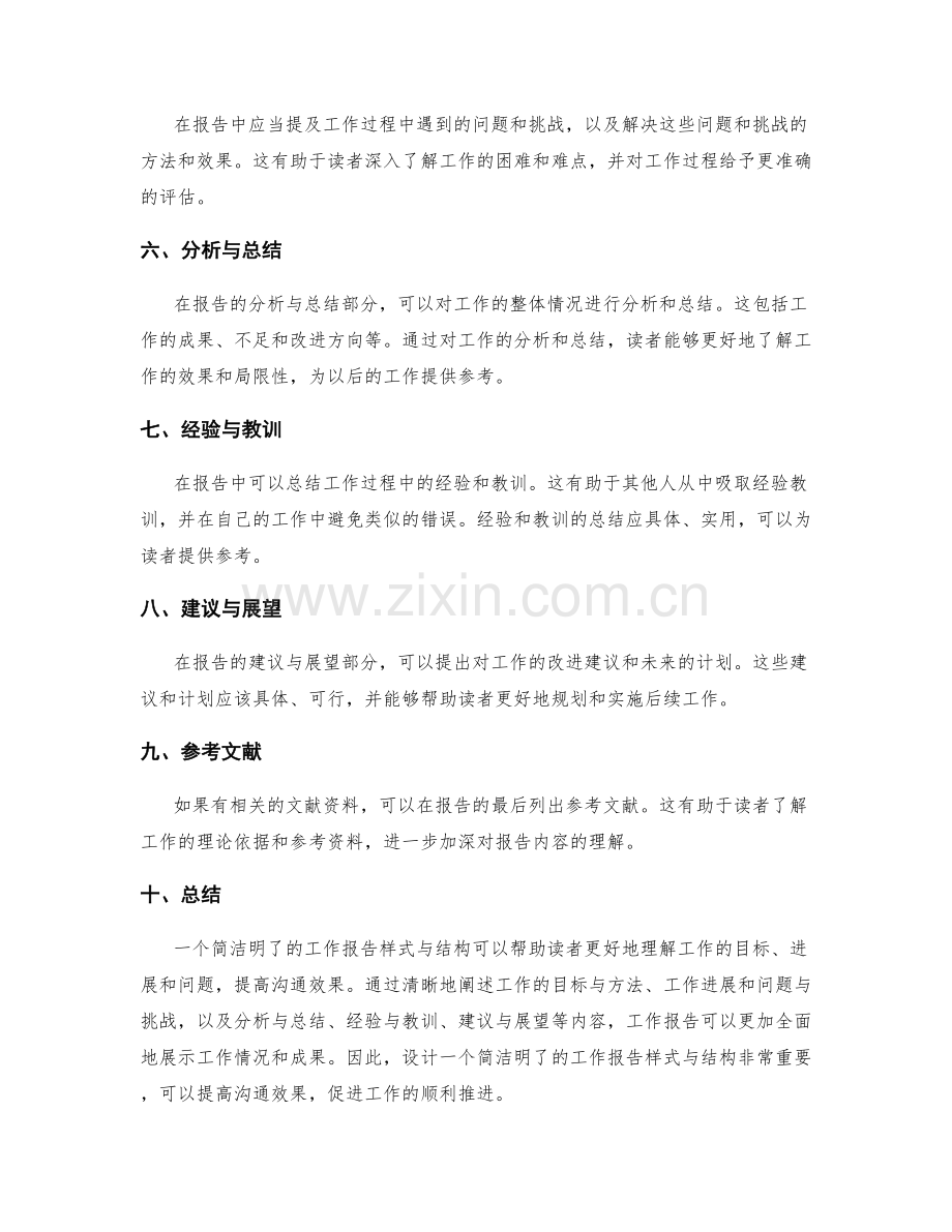 简洁明了的工作报告样式与结构.docx_第2页