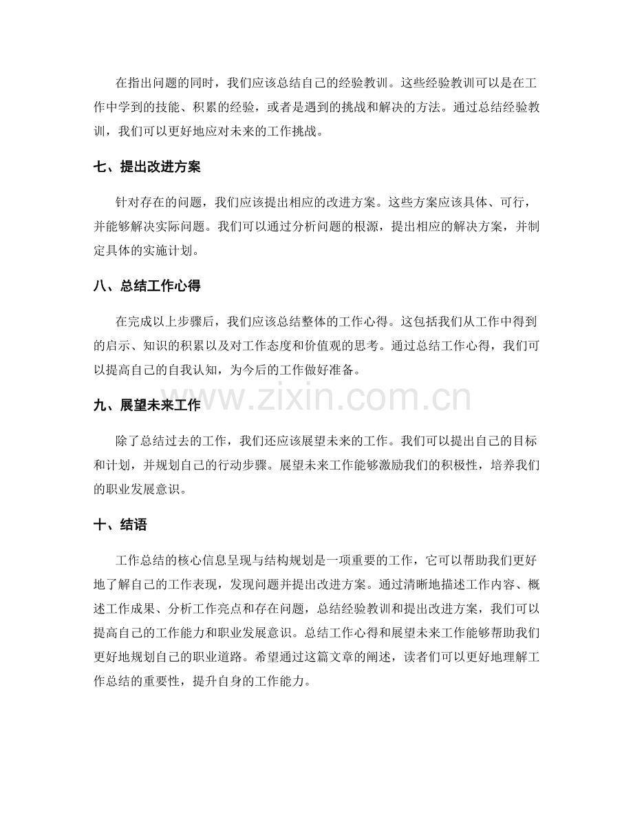 工作总结的核心信息呈现与结构规划.docx_第2页