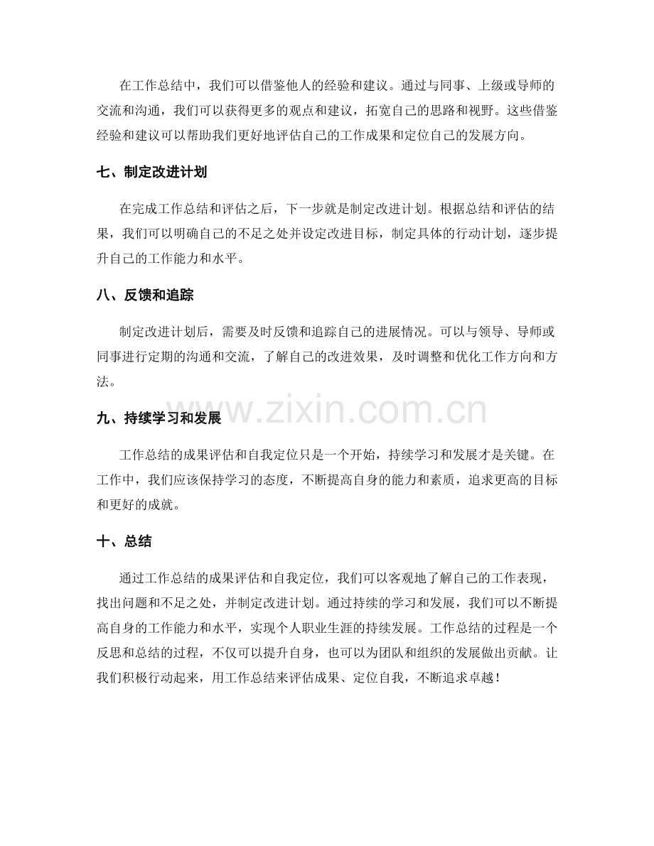 工作总结的成果评估和自我定位的有效方式.docx_第2页