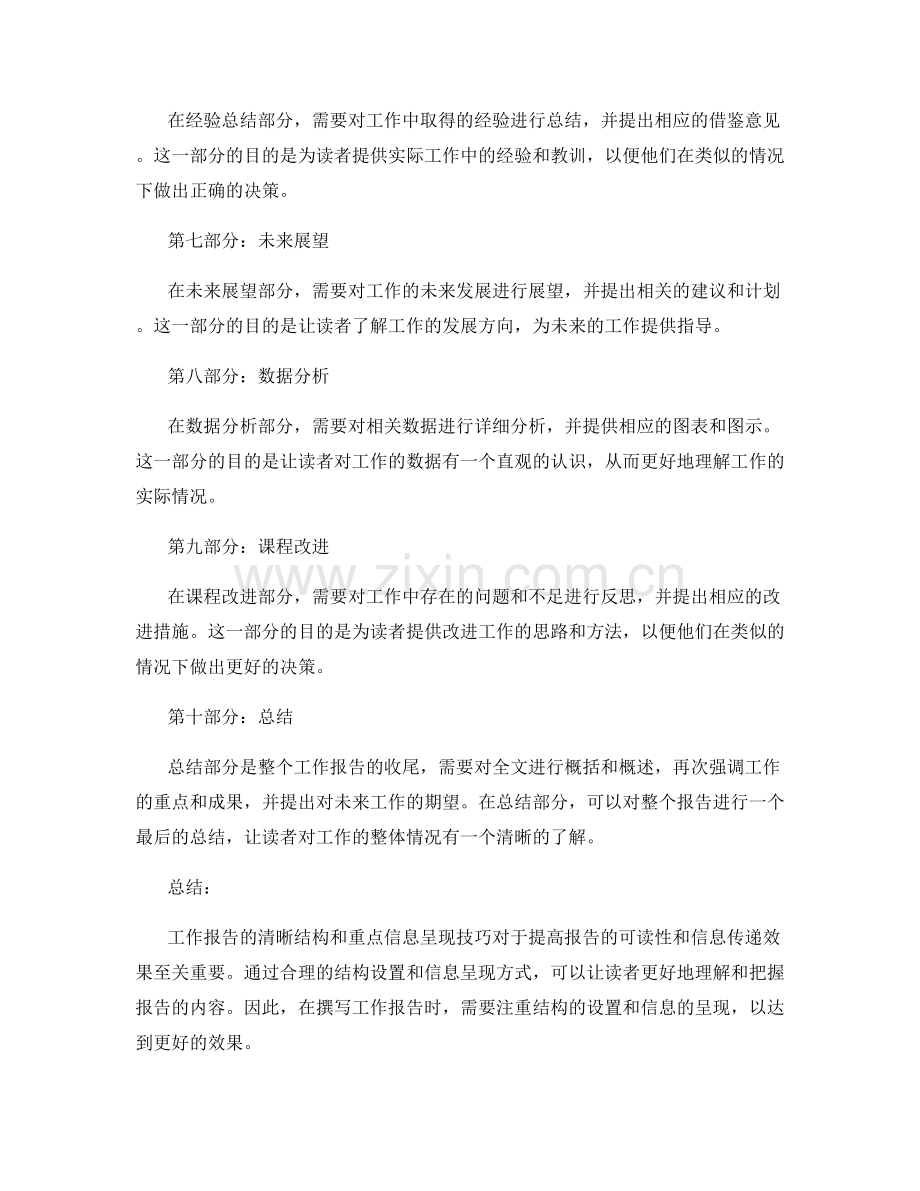 工作报告的清晰结构与重点信息呈现技巧.docx_第2页