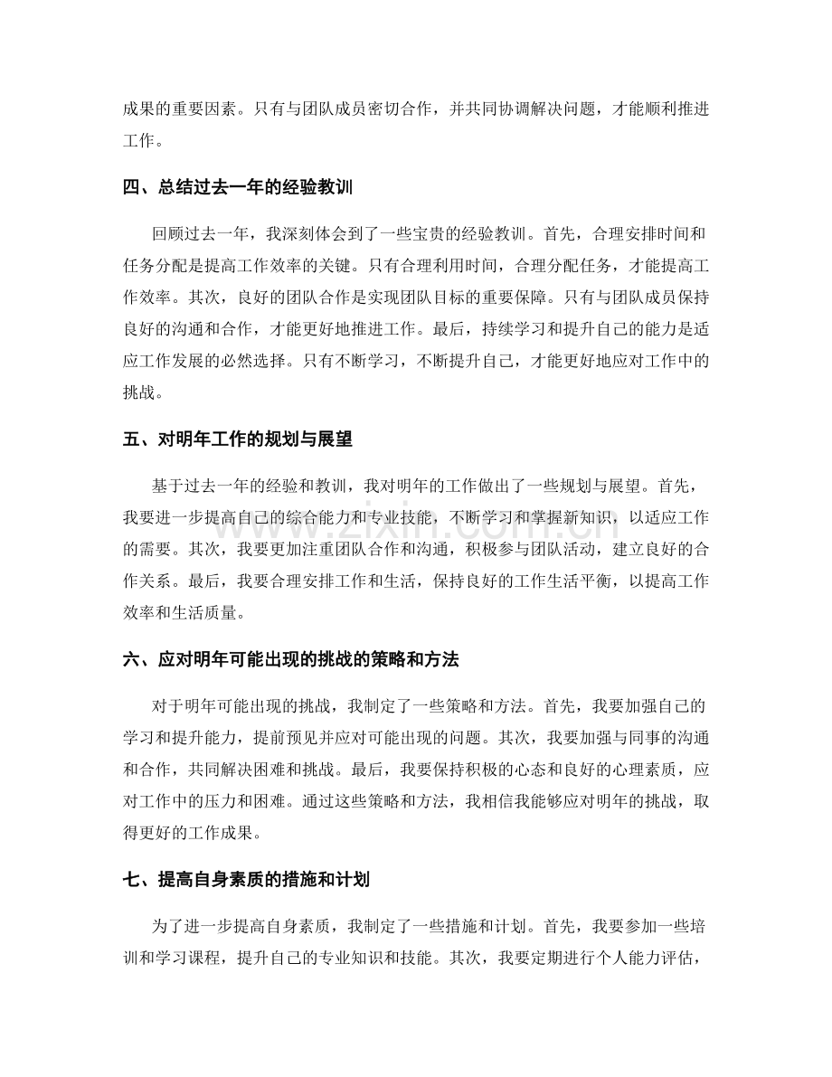 年终总结的目标达成情况和挑战应对策略.docx_第2页