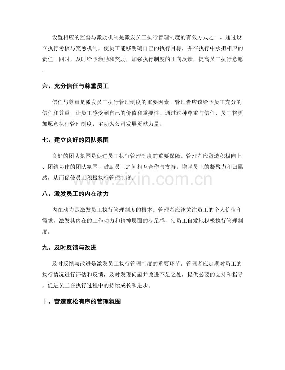 激发员工执行管理制度的动力.docx_第2页