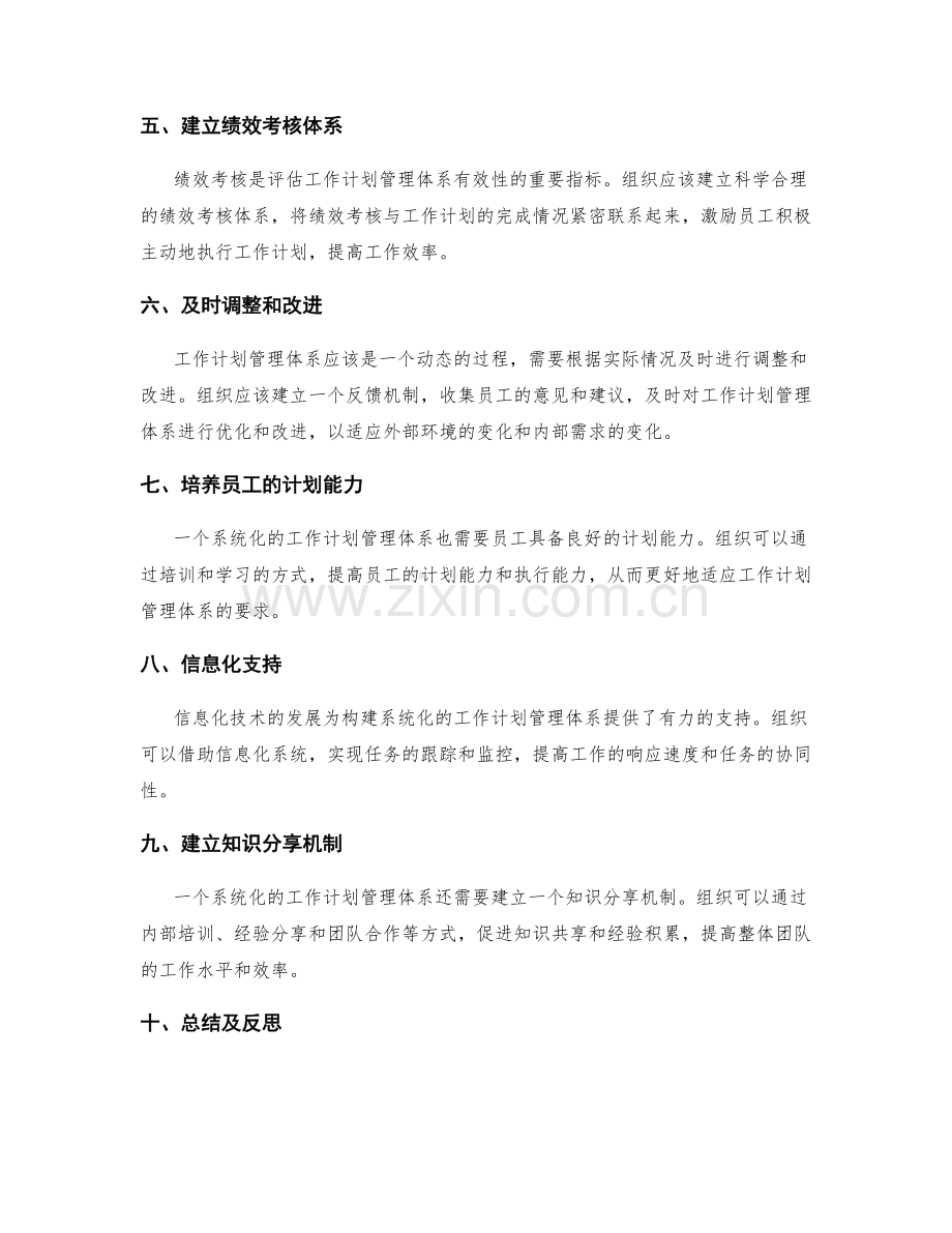 构建系统化的工作计划管理体系.docx_第2页