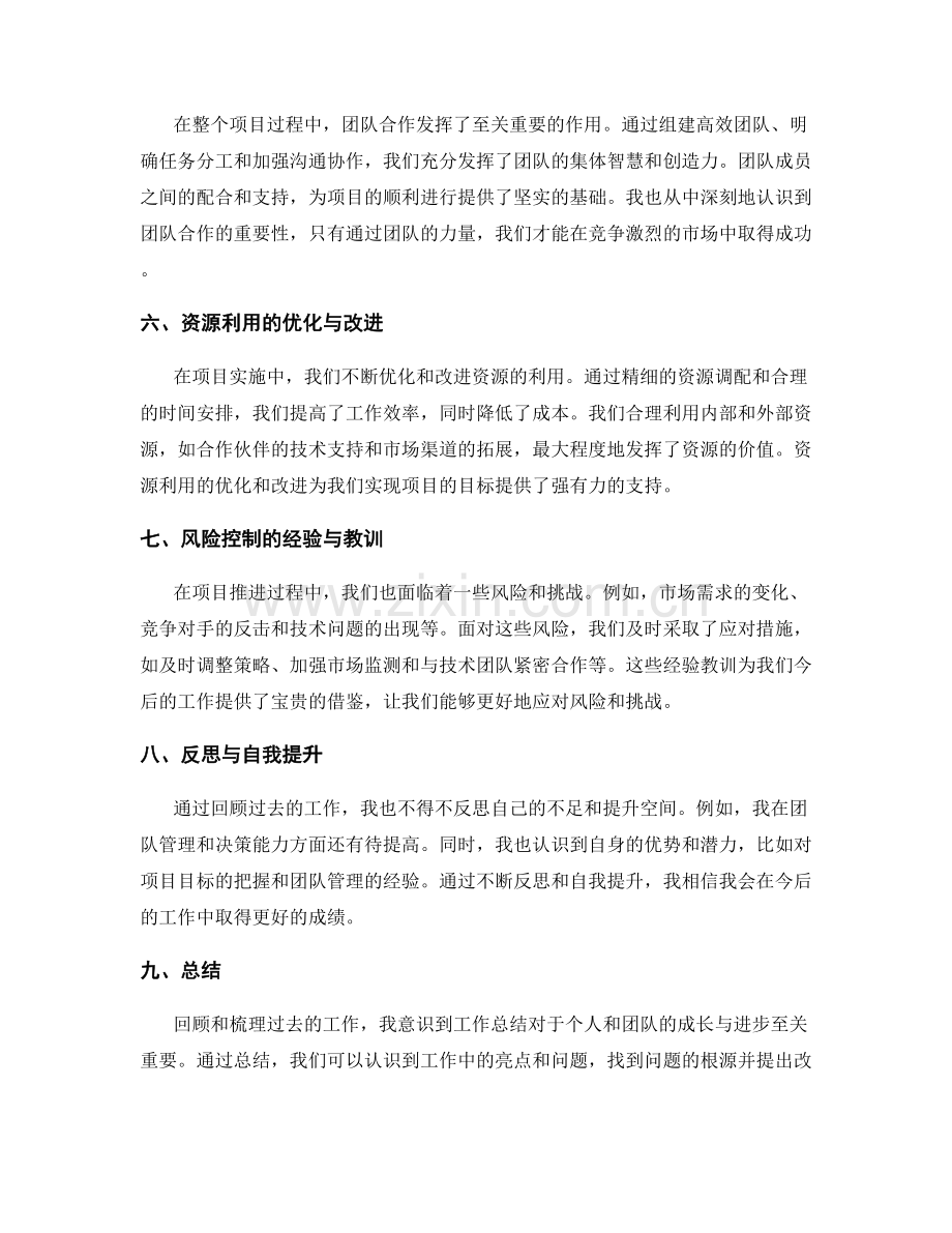 工作总结的回顾与梳理.docx_第2页