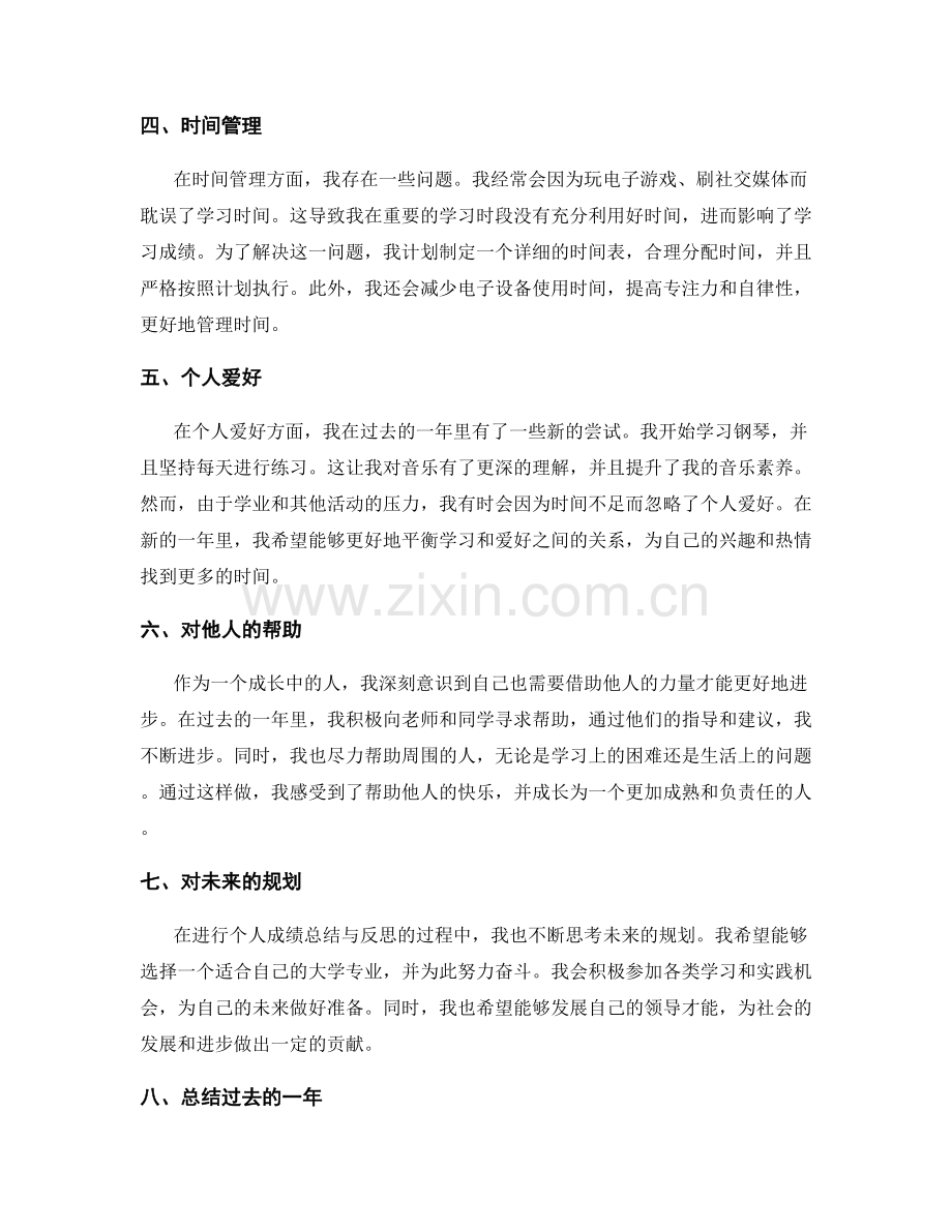 年终总结的成绩总结与个人反思.docx_第2页