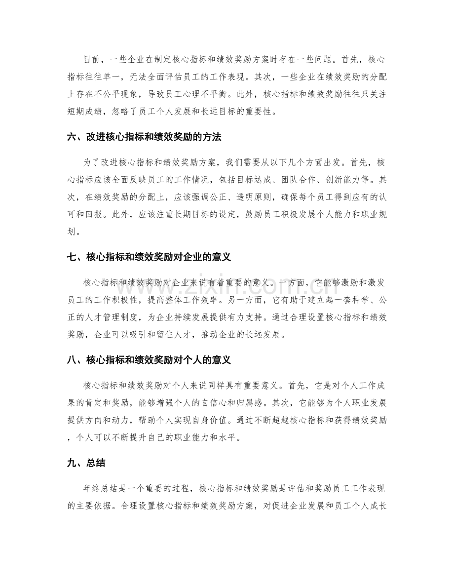 年终总结的核心指标与绩效奖励.docx_第2页