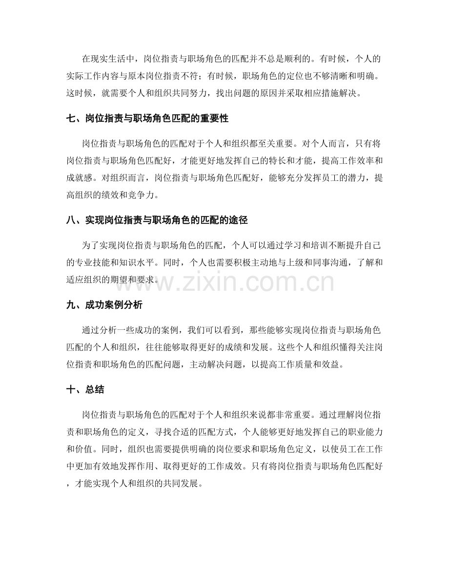 岗位职责与职场角色的匹配.docx_第2页