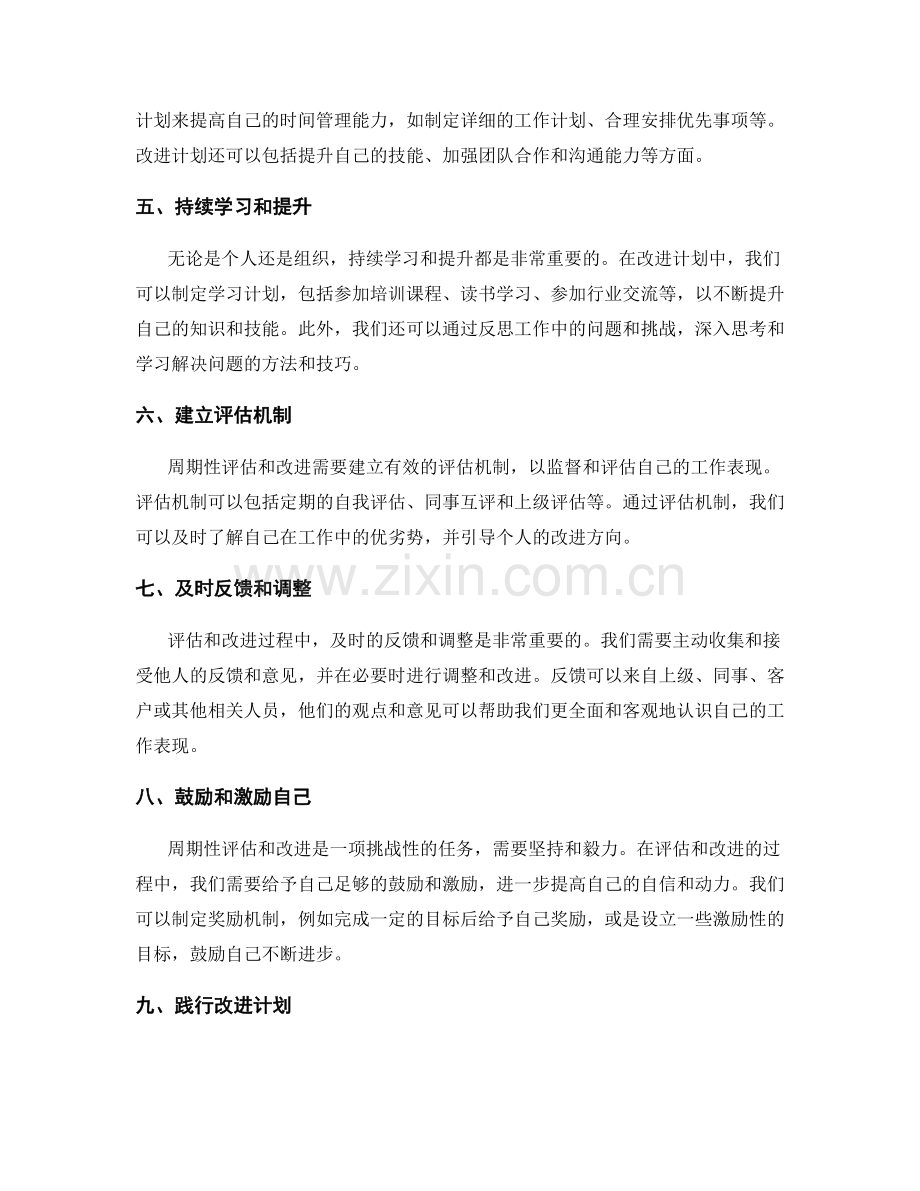 年终总结的周期性评估与改进.docx_第2页