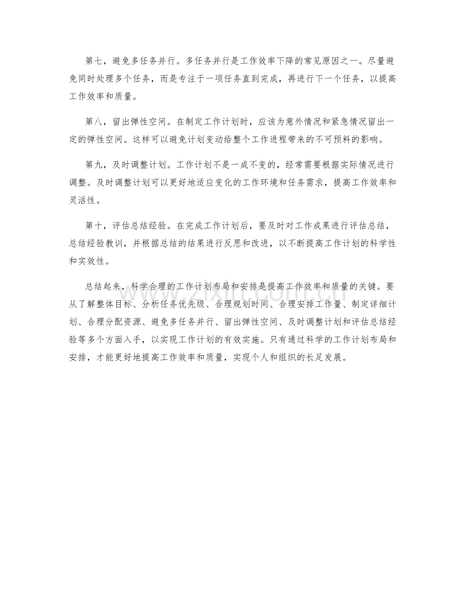 科学合理的工作计划布局和安排.docx_第2页