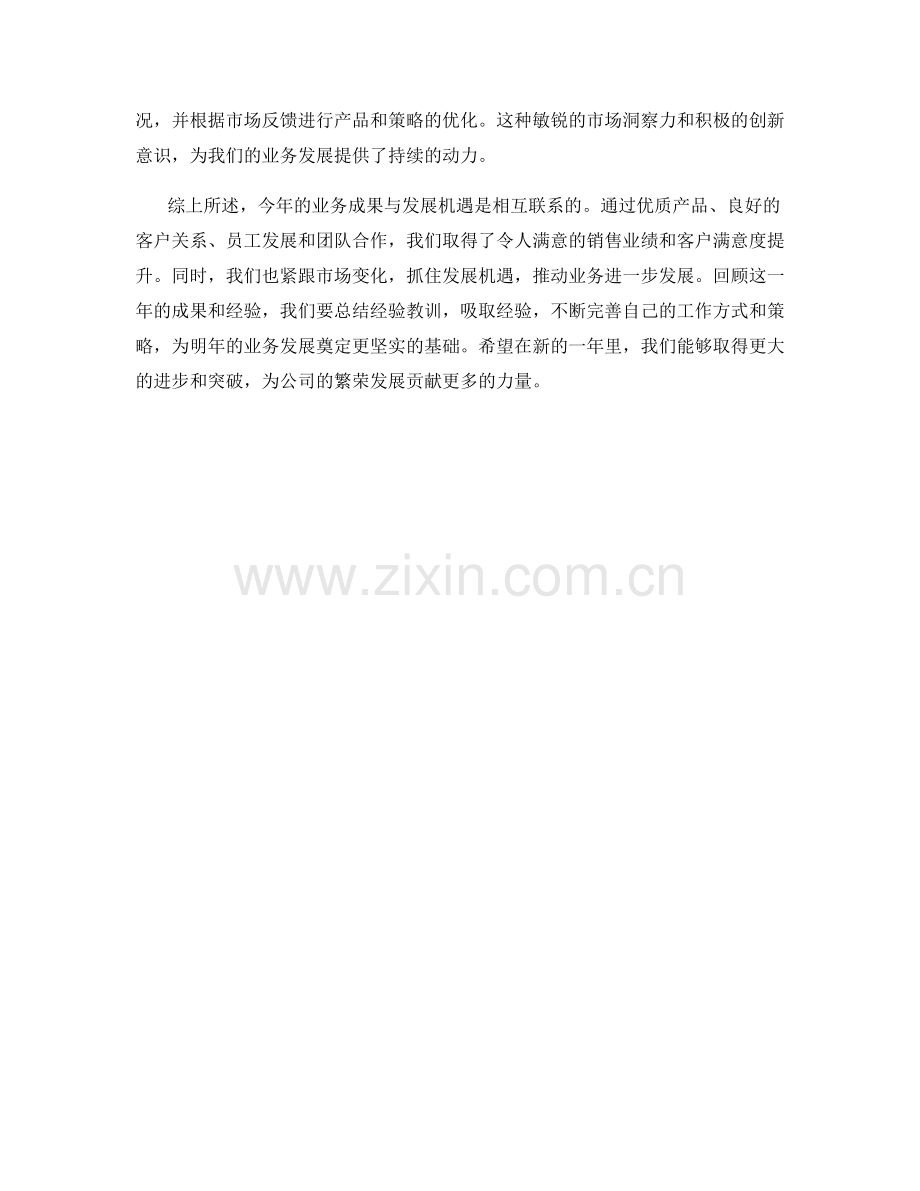 年终总结的业务成果与发展机遇.docx_第2页