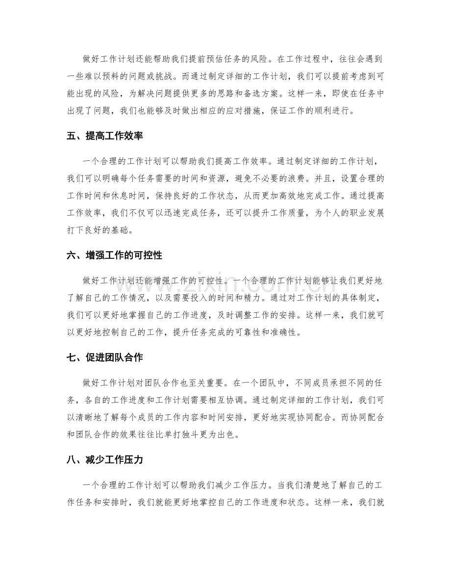 做好工作计划的重要性.docx_第2页