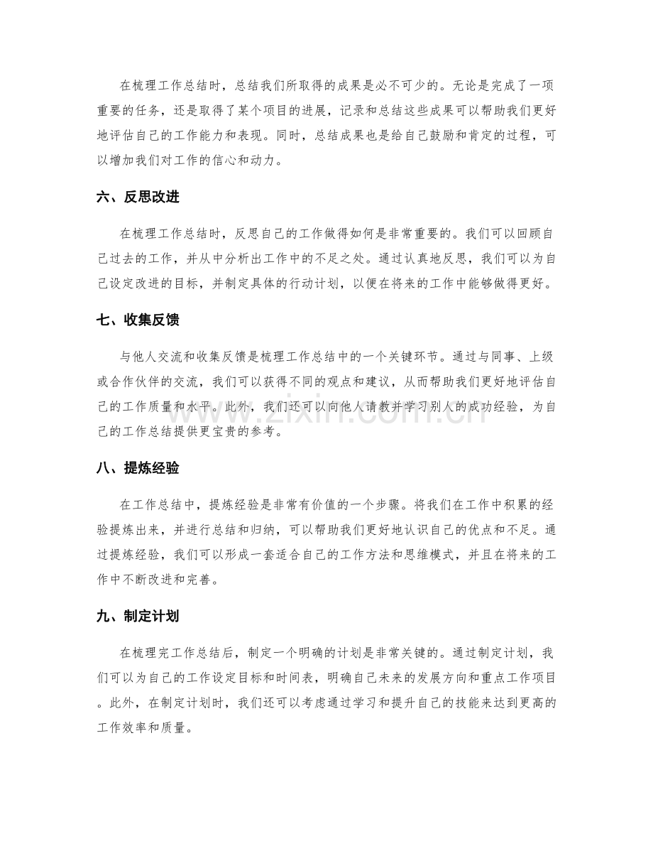 有效梳理工作总结的技巧与方法.docx_第2页