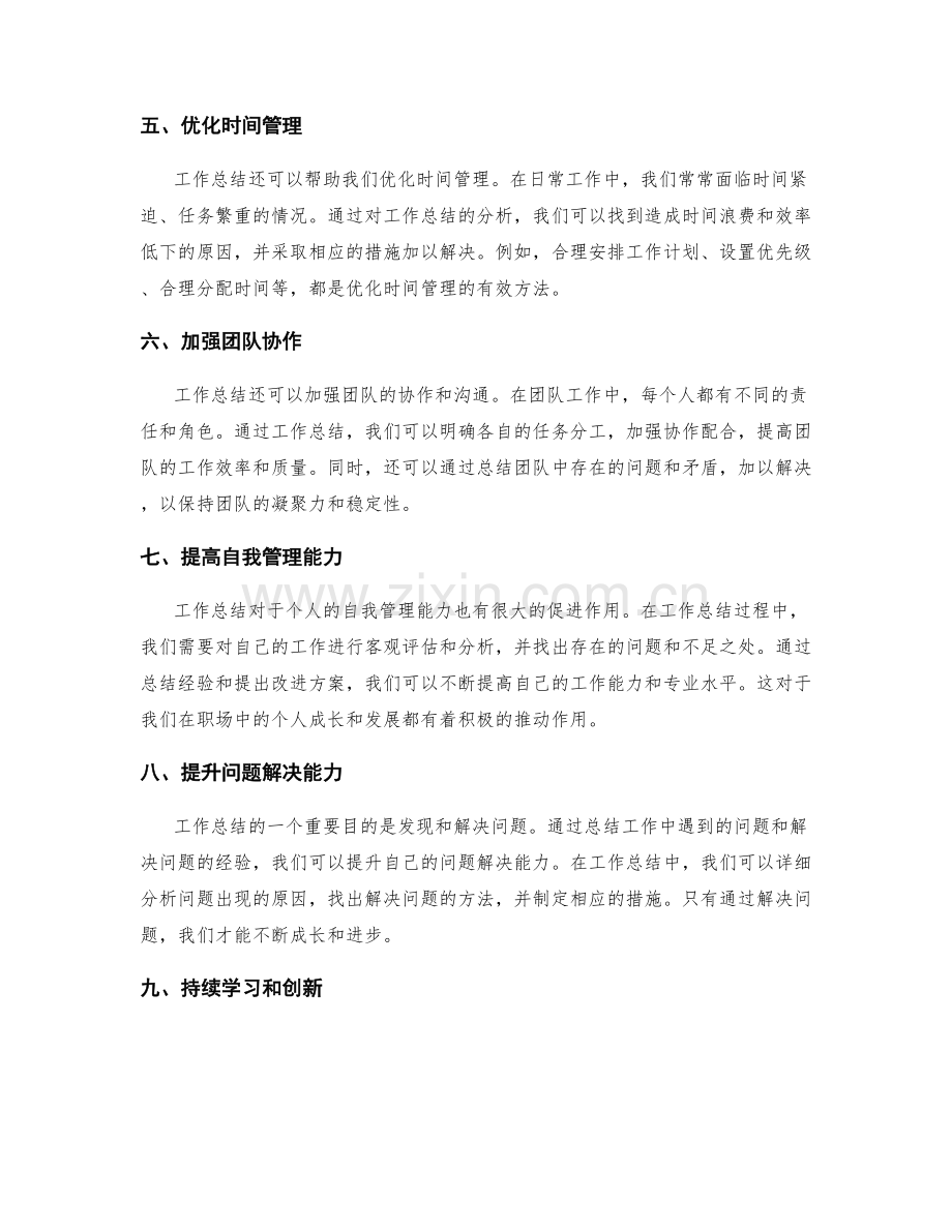 工作总结中提炼关键信息与经验总结.docx_第2页