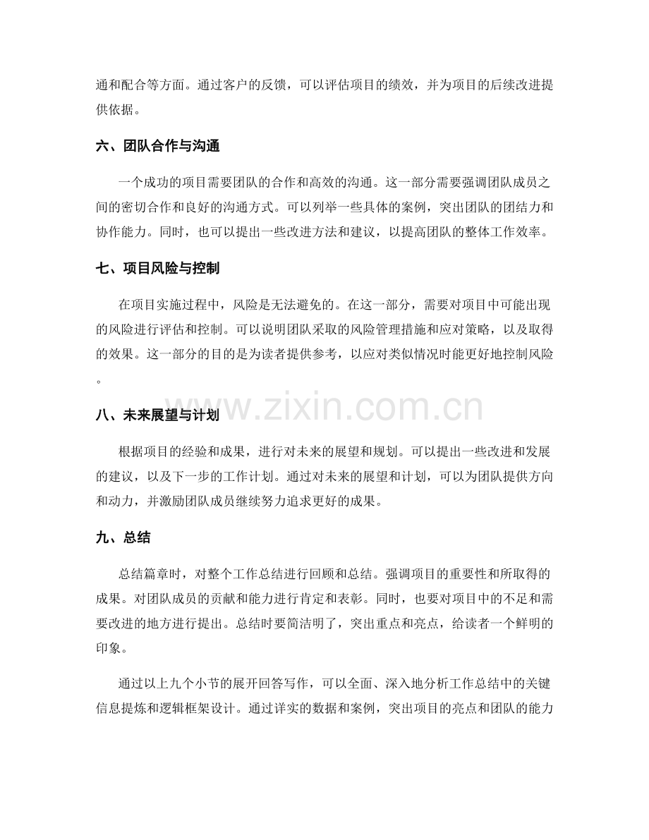 工作总结中的关键信息提炼与逻辑框架设计.docx_第2页