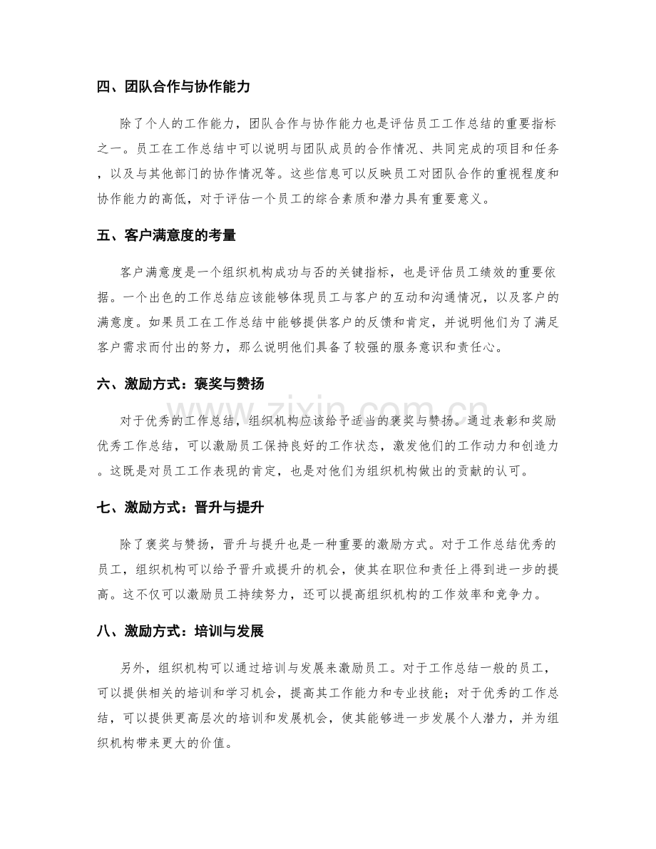 工作总结的评估指标与激励方式.docx_第2页