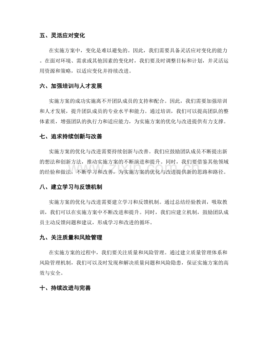 实施方案的优化与持续改进策略.docx_第2页