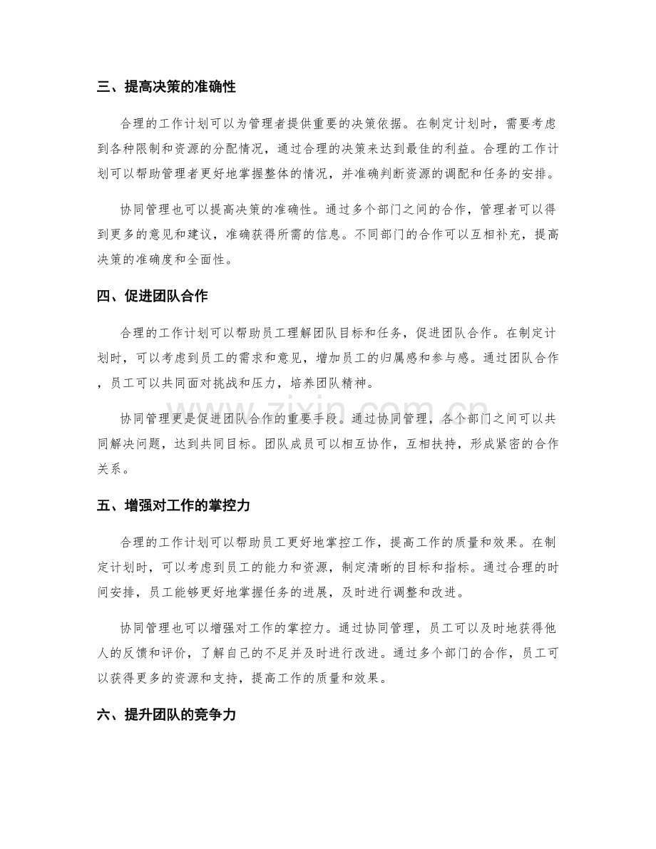 工作计划的合理性评估与协同管理.docx_第2页