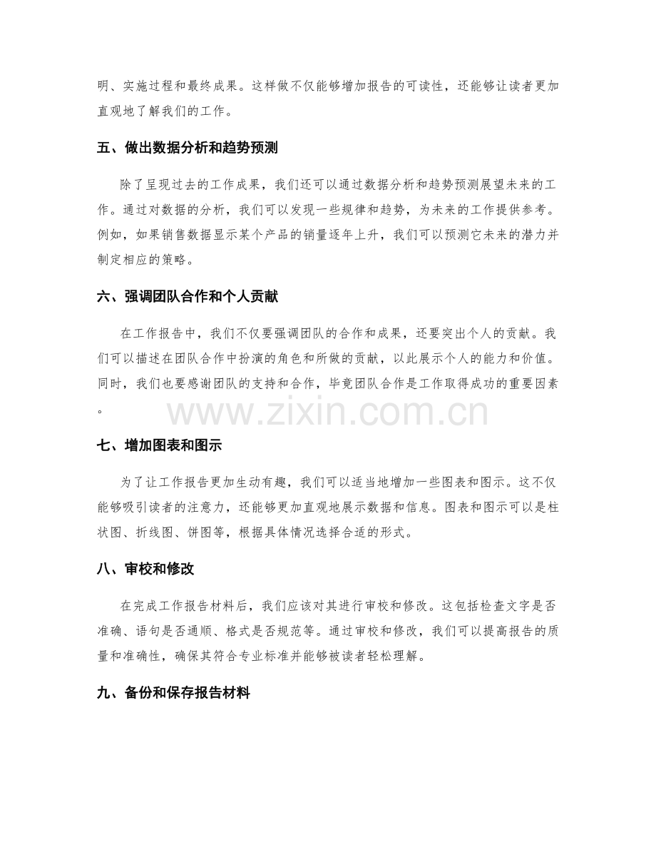 准备全面的工作报告材料.docx_第2页