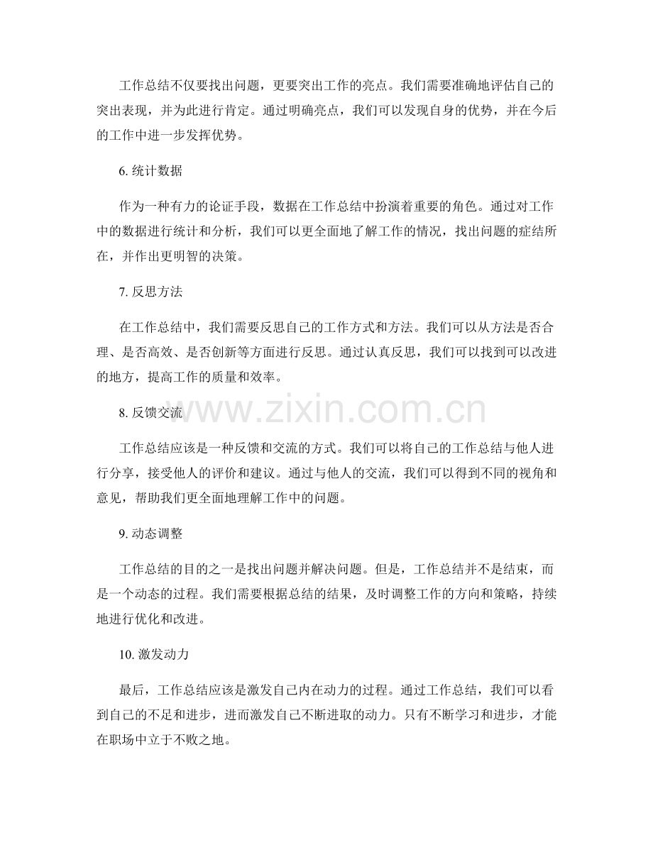 优化工作总结的核心要点梳理.docx_第2页