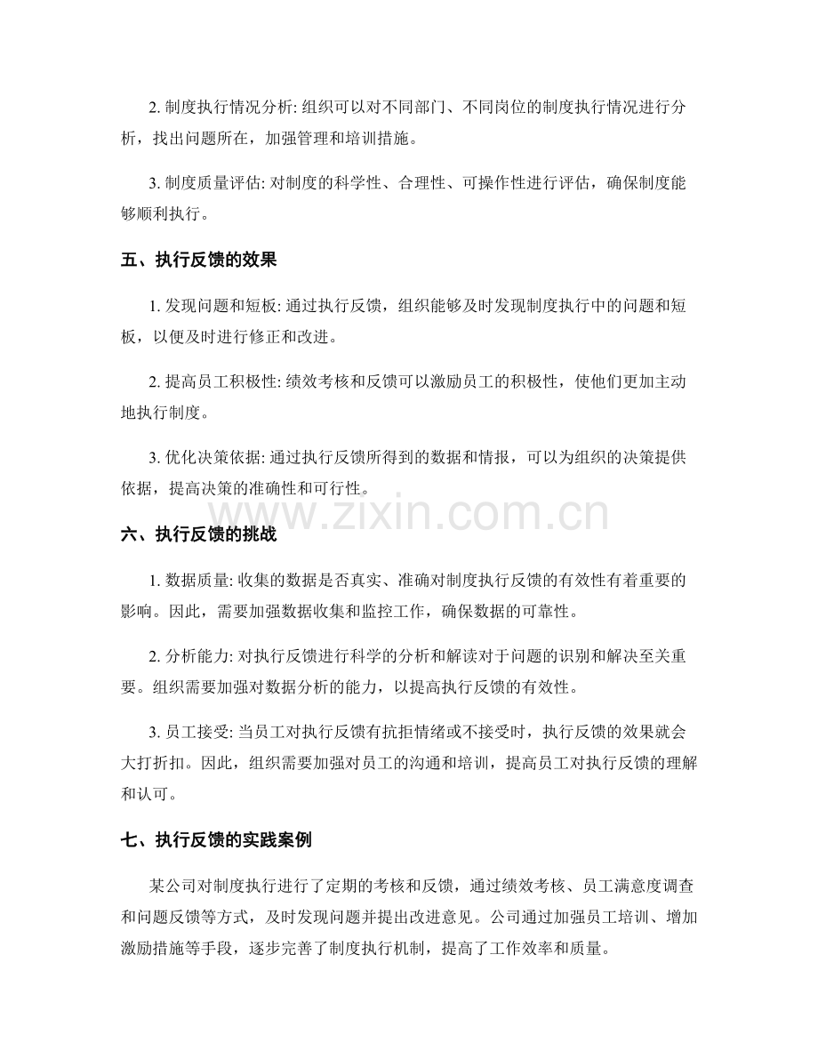 管理制度的执行反馈.docx_第2页