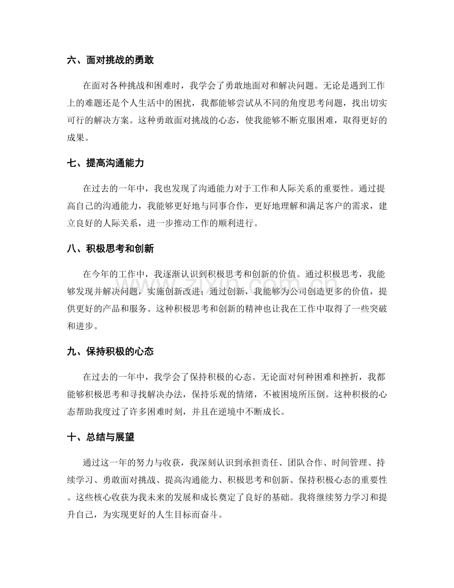 年终总结的核心收获与总结.docx_第2页