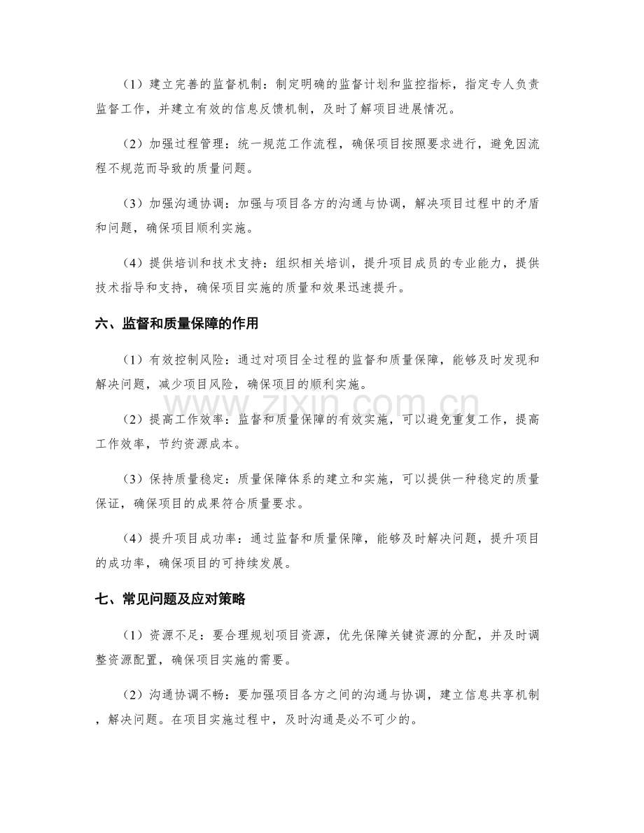 实施方案的项目监督与质量保障.docx_第2页