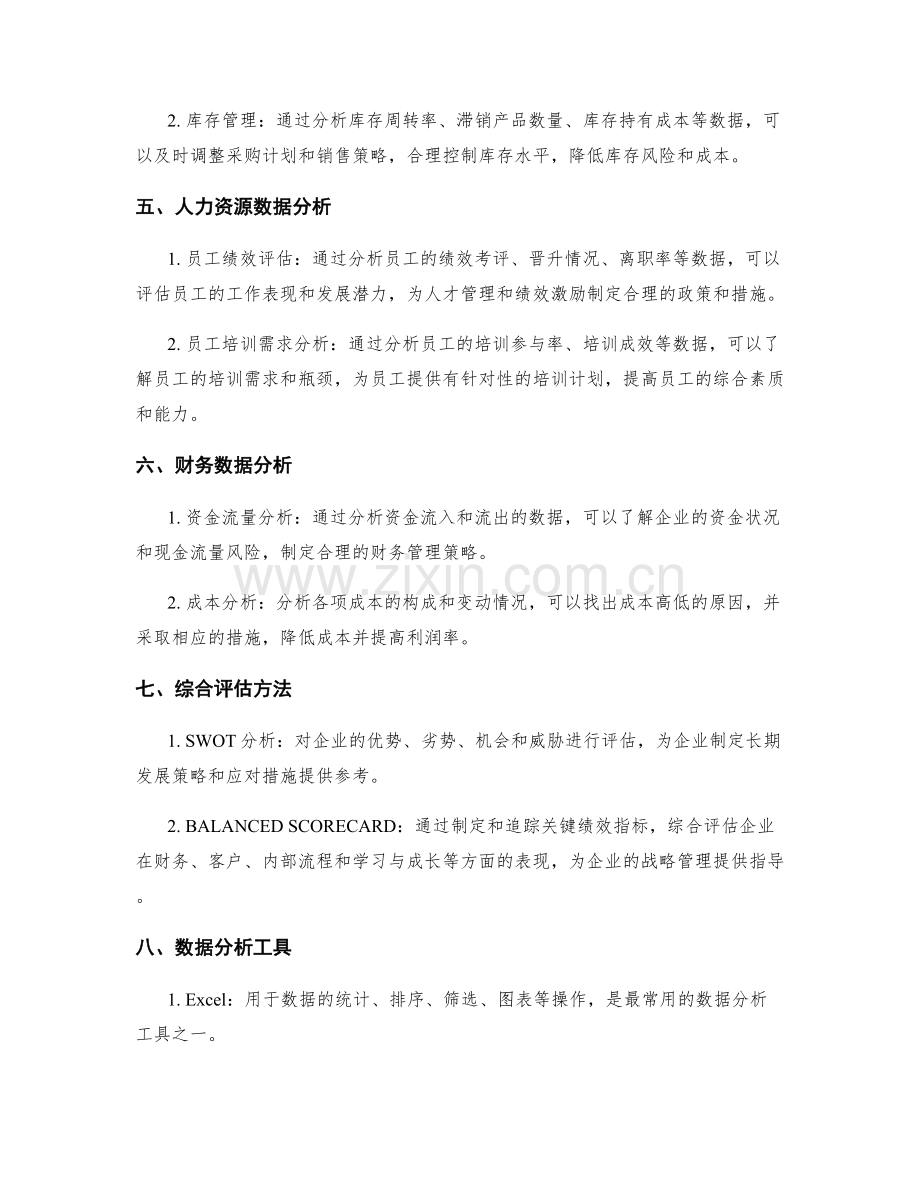 年终总结的数据分析和综合评估.docx_第2页