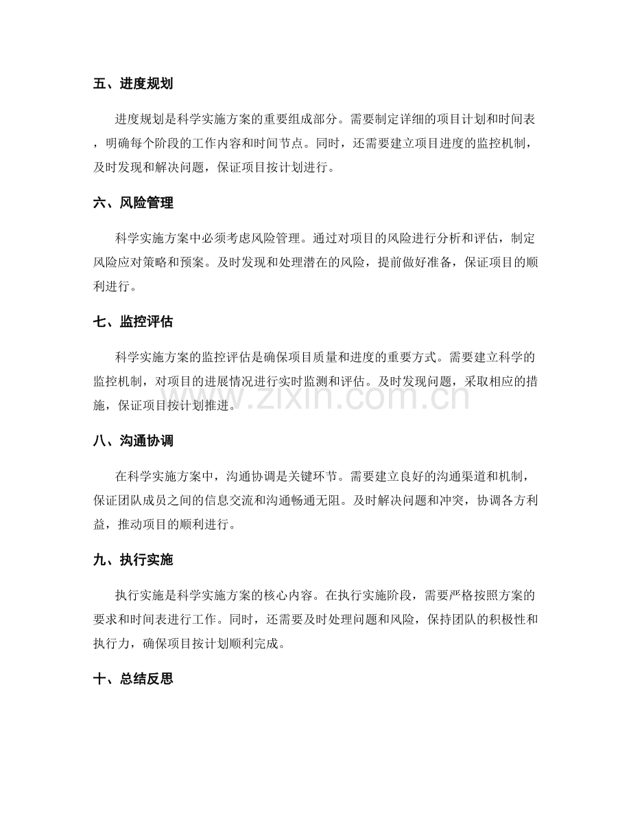 科学实施方案的步骤和资源配置规划.docx_第2页