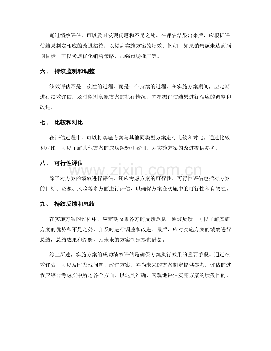 实施方案的成功绩效评估.docx_第2页