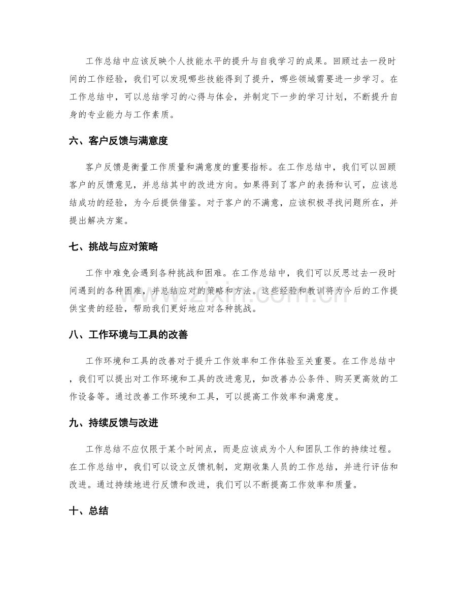 完善工作总结的工作经验与改进方向.docx_第2页