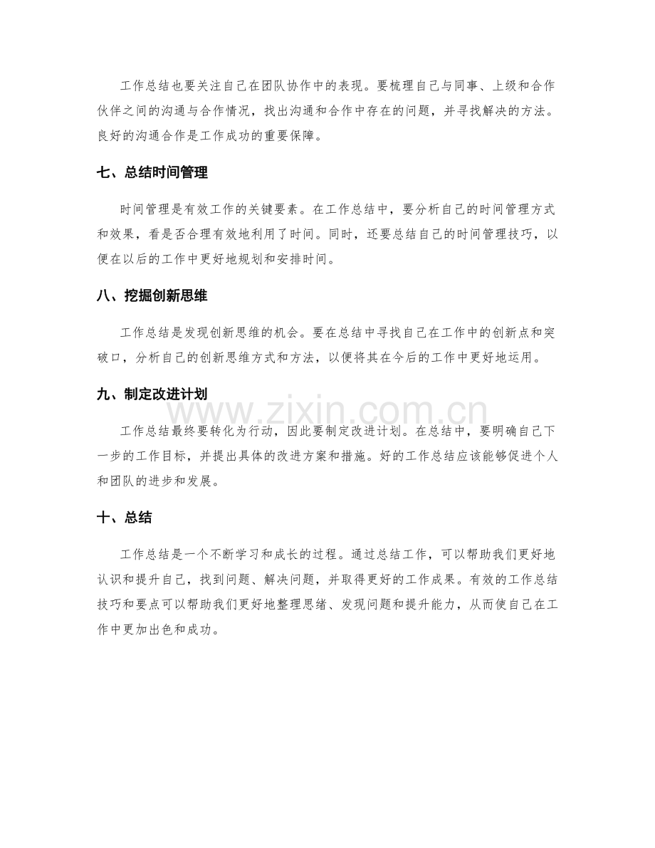 有效工作总结技巧与要点.docx_第2页