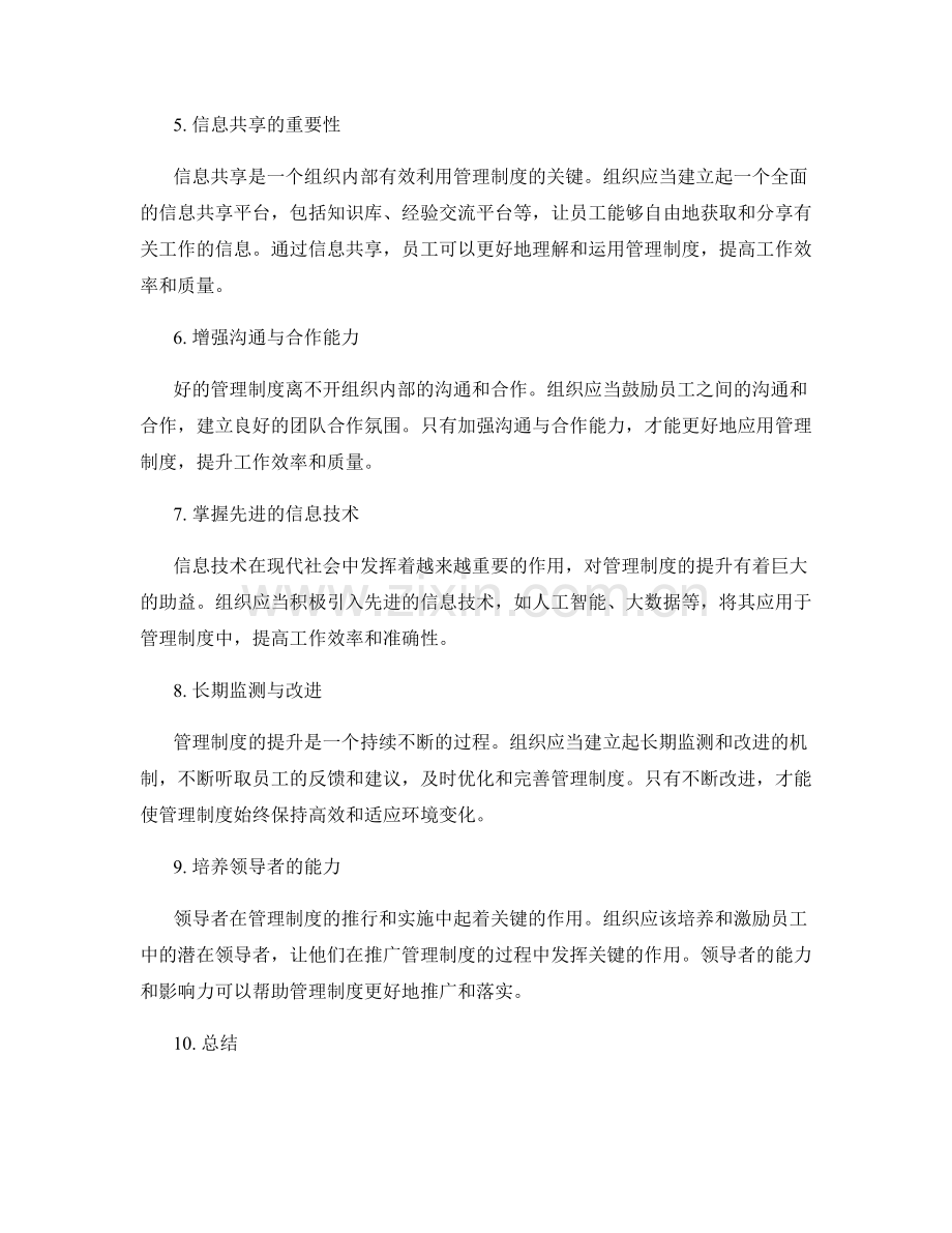 管理制度的标准规范与业务提升.docx_第2页