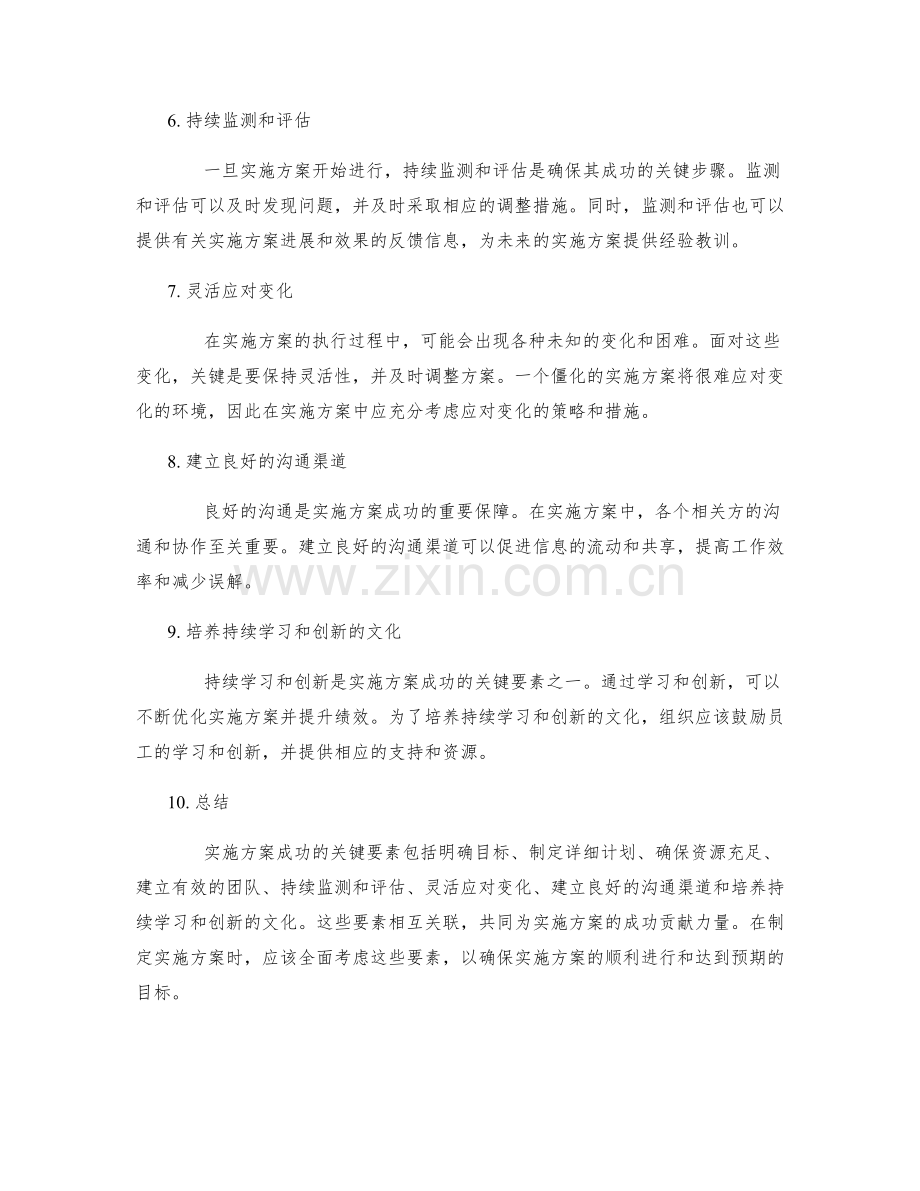 实施方案成功关键要素研究.docx_第2页