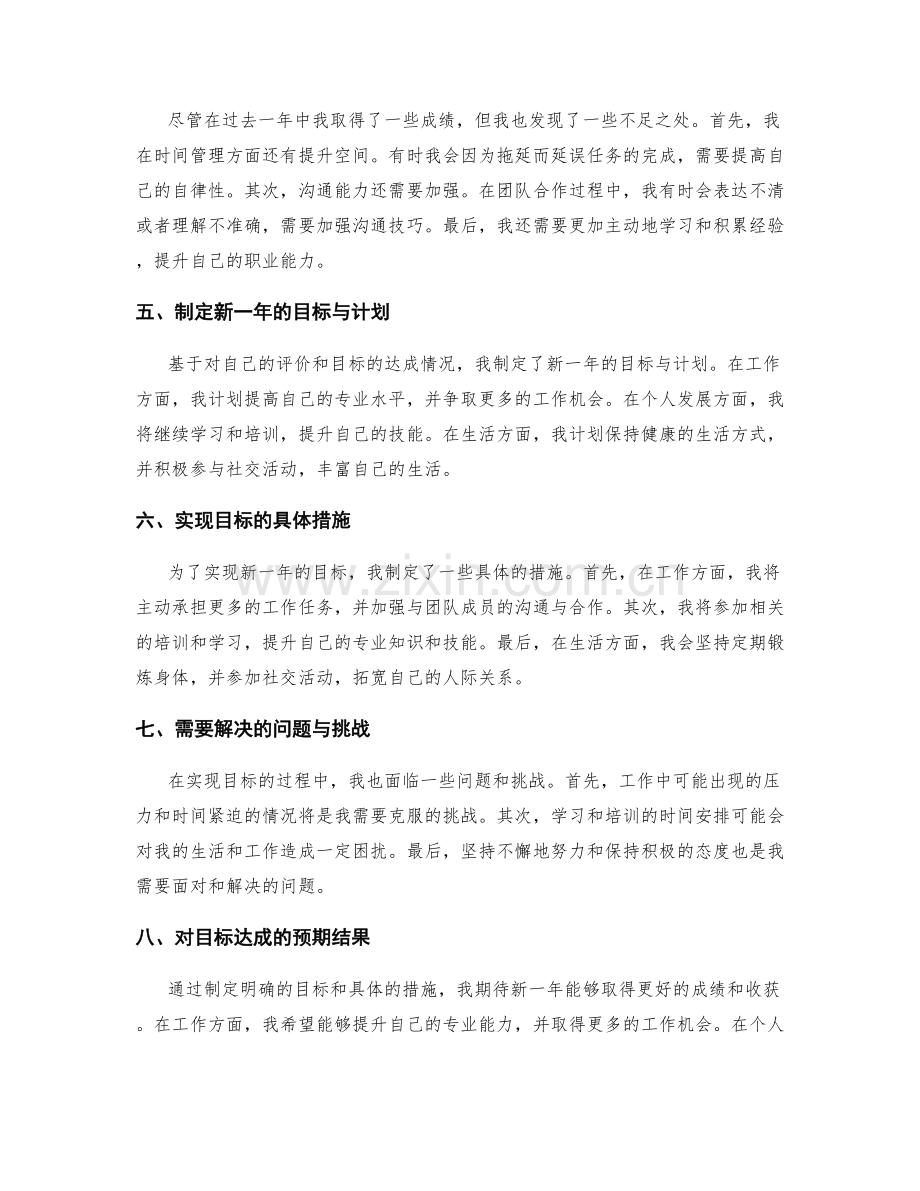 年终总结的目标达成和规划制定.docx_第2页