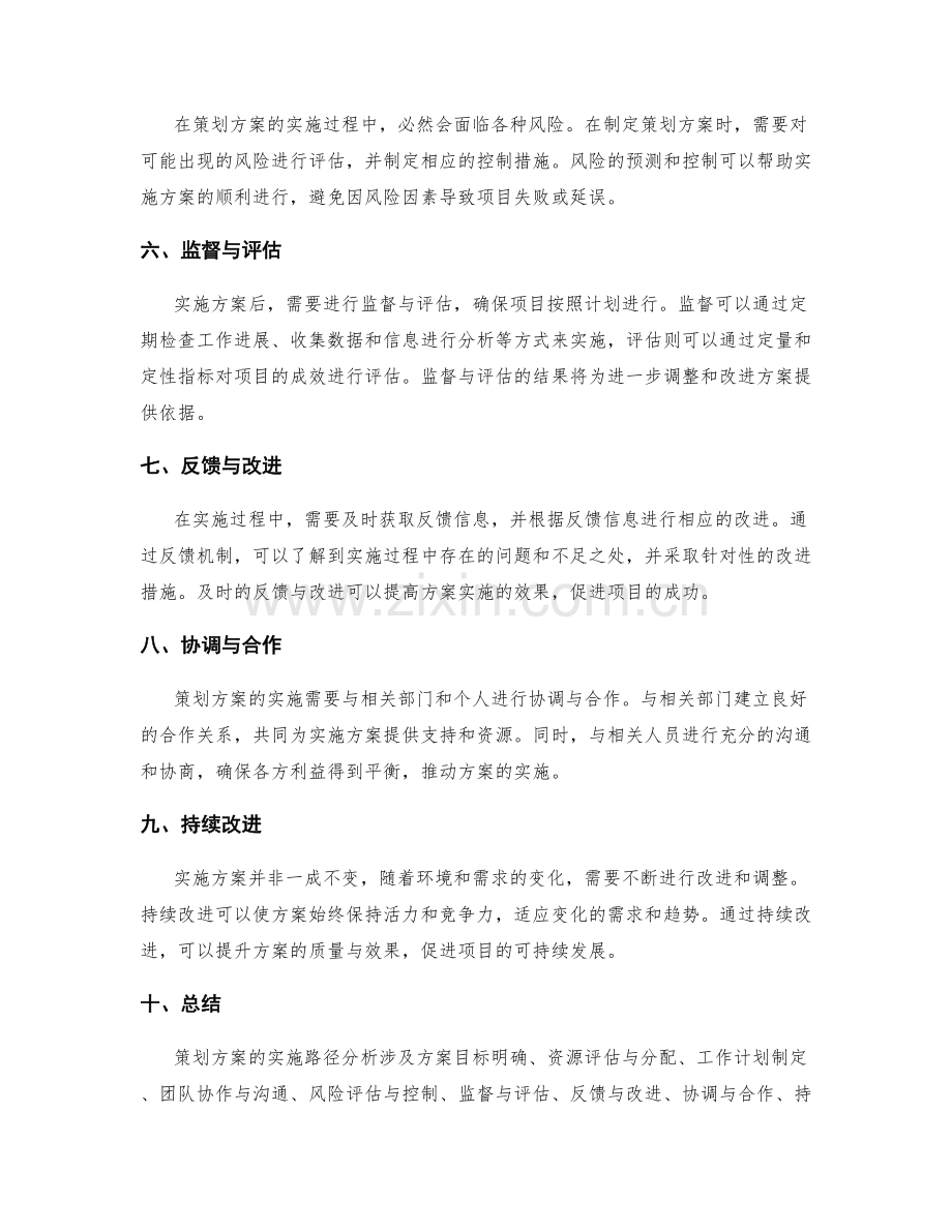 策划方案的实施路径分析.docx_第2页