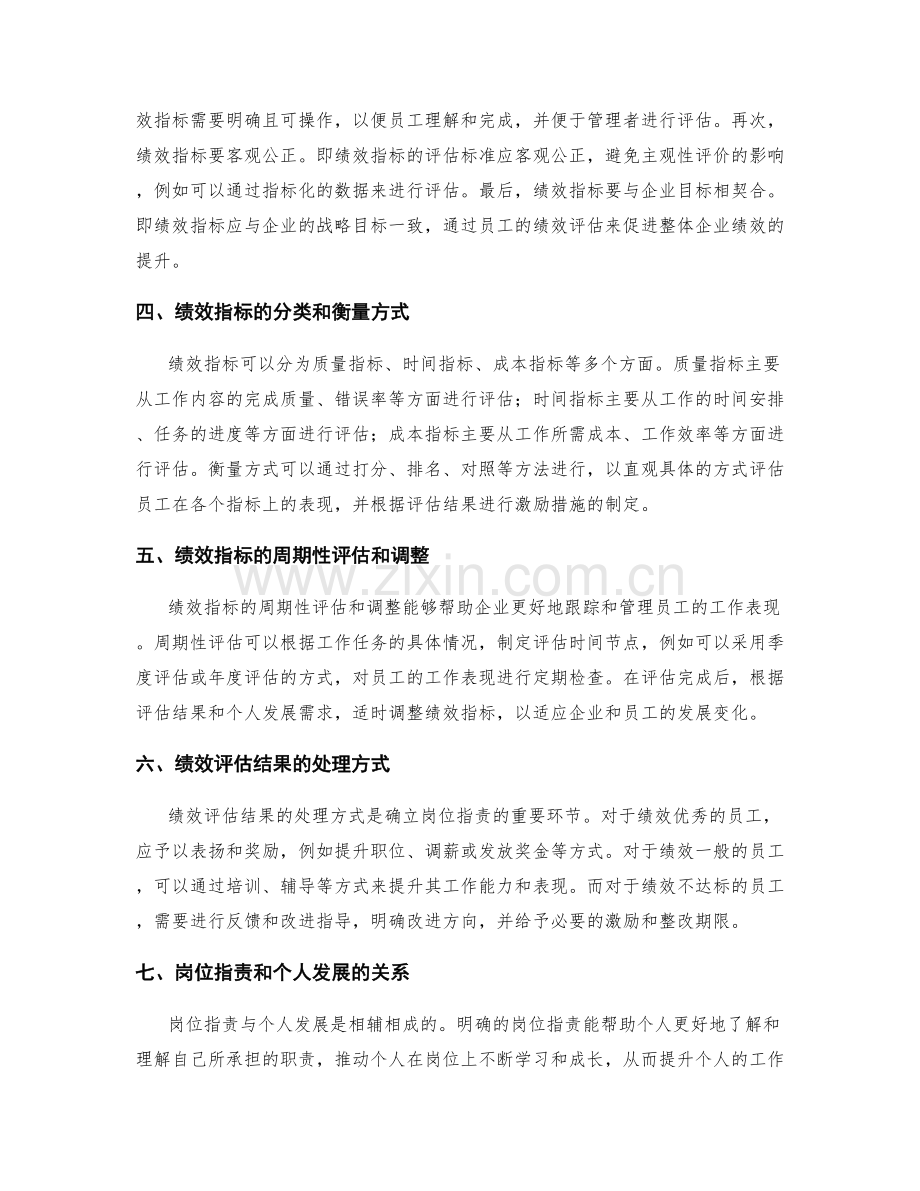 确立岗位职责的关键绩效指标.docx_第2页