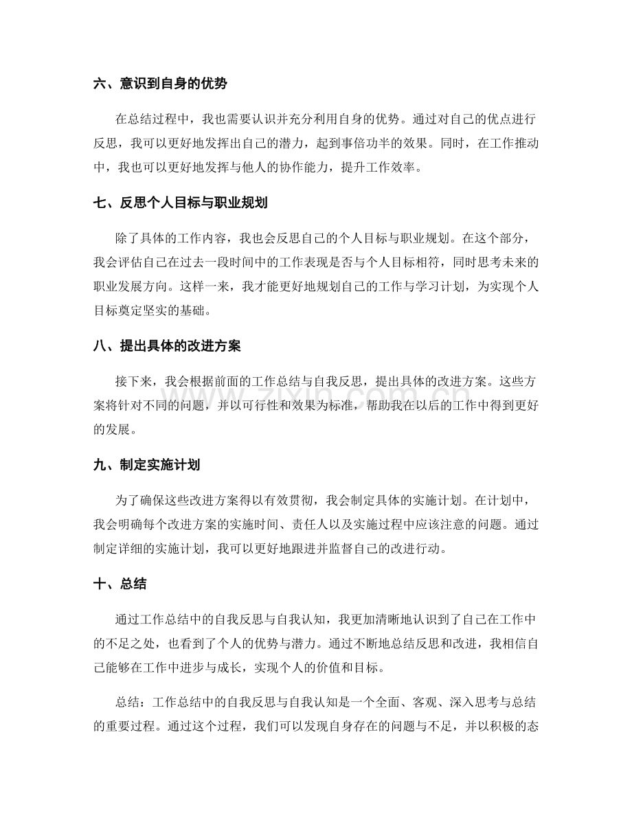 工作总结中的自我反思与自我认知.docx_第2页