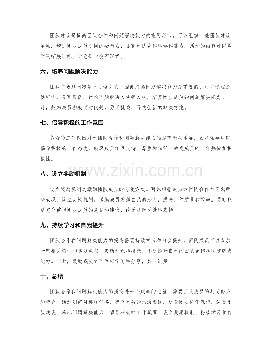 工作总结的团队合作与问题解决能力提高的有效方法.docx_第2页