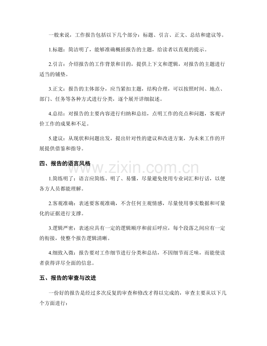 工作报告的分类与要求.docx_第2页