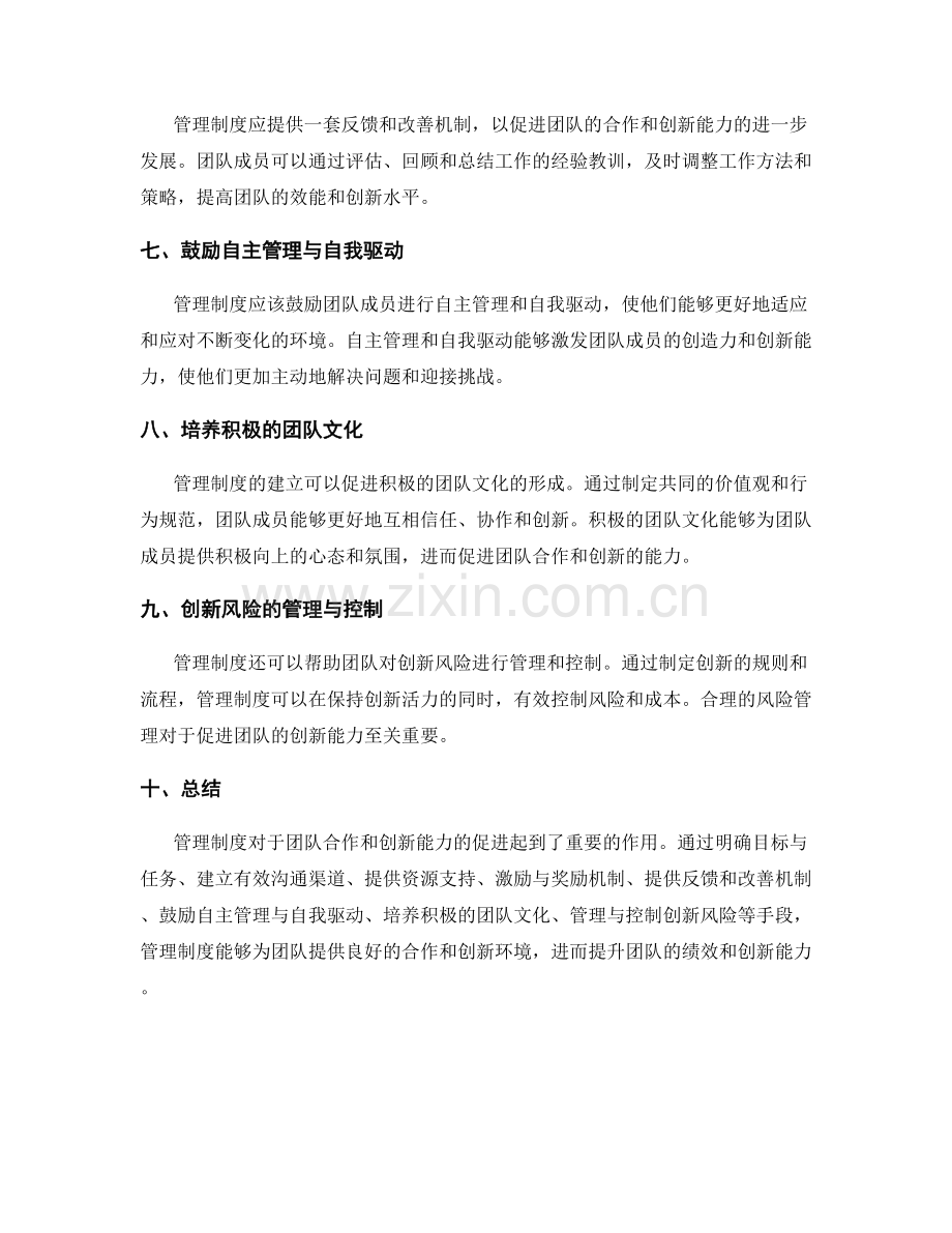 管理制度对团队合作与创新能力的促进.docx_第2页