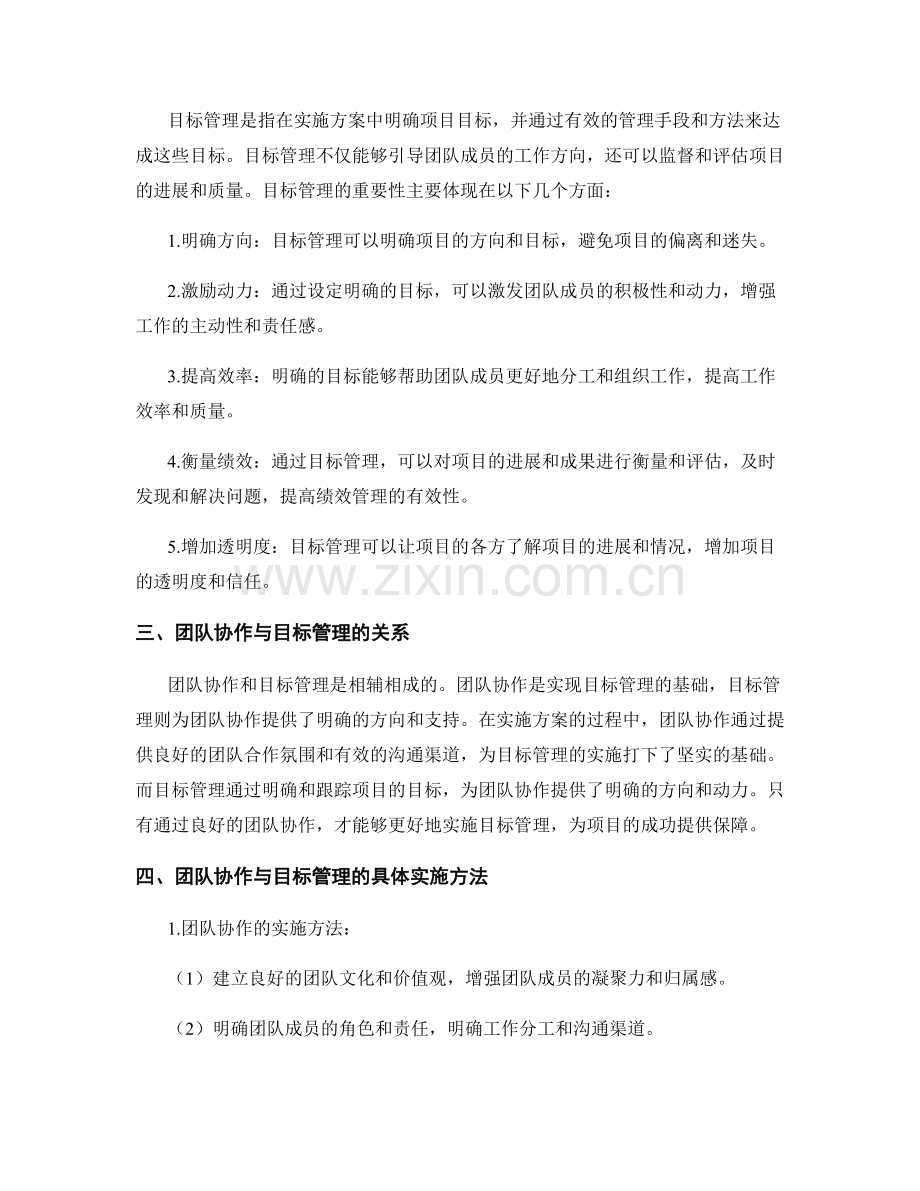 实施方案中的团队协作与目标管理.docx_第2页