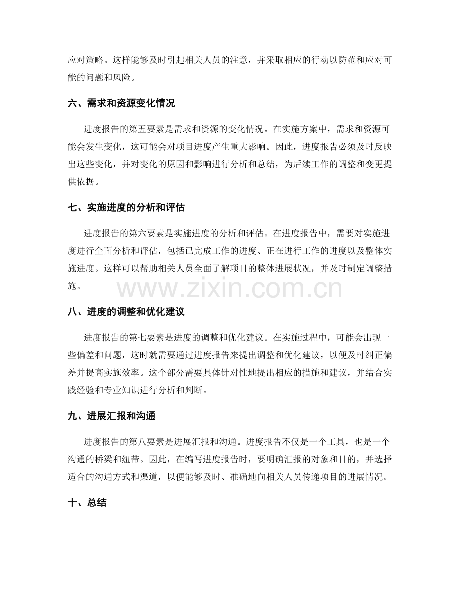 实施方案中的进度报告要素.docx_第2页