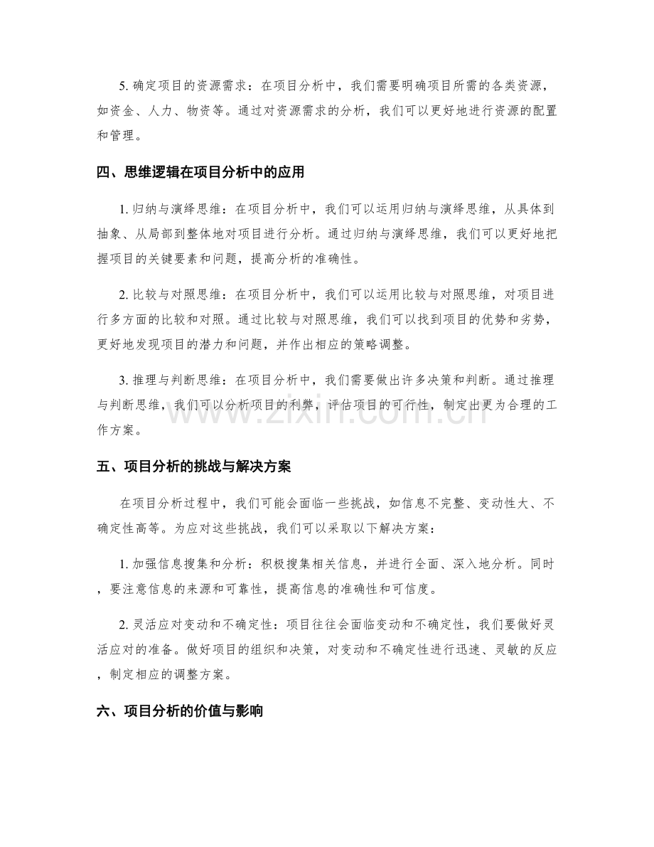 工作报告中的项目分析与思维逻辑.docx_第2页