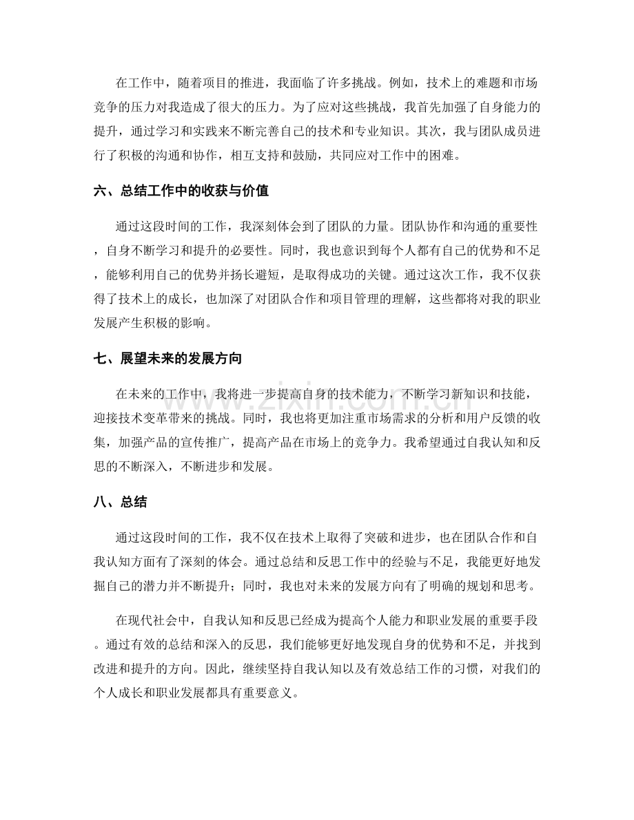 自我认知的工作总结的有效总结与自我反思.docx_第2页