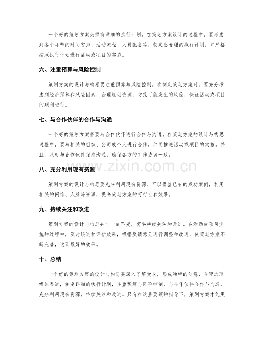 策划方案的设计与构思要领.docx_第2页