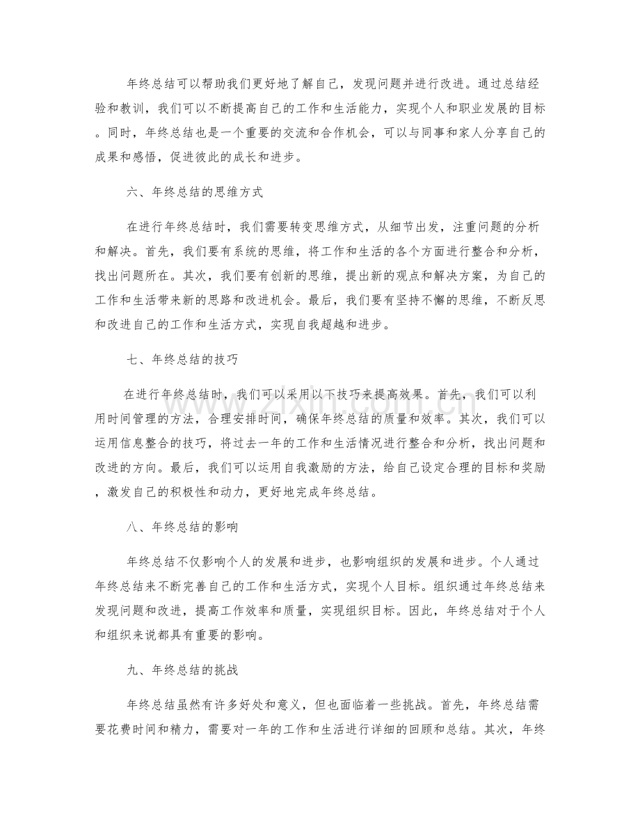 精细指导年终总结的观点阐述和思维方式.docx_第2页