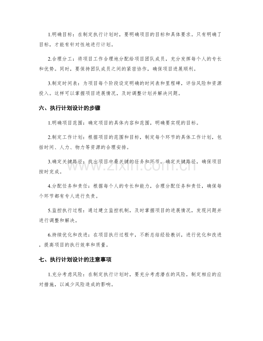 实施方案的风险预判与执行计划设计.docx_第2页