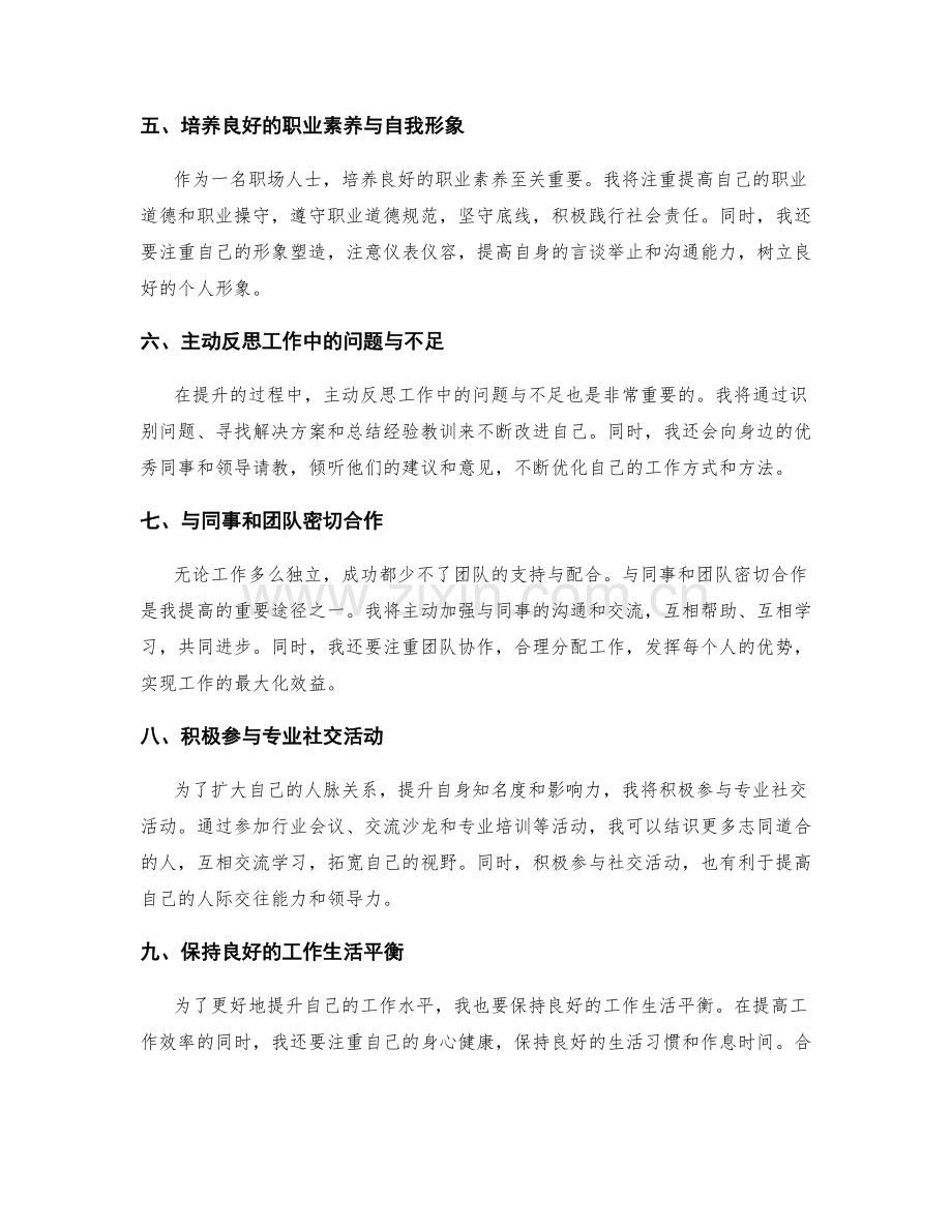 年终总结提高的方法与途径.docx_第2页