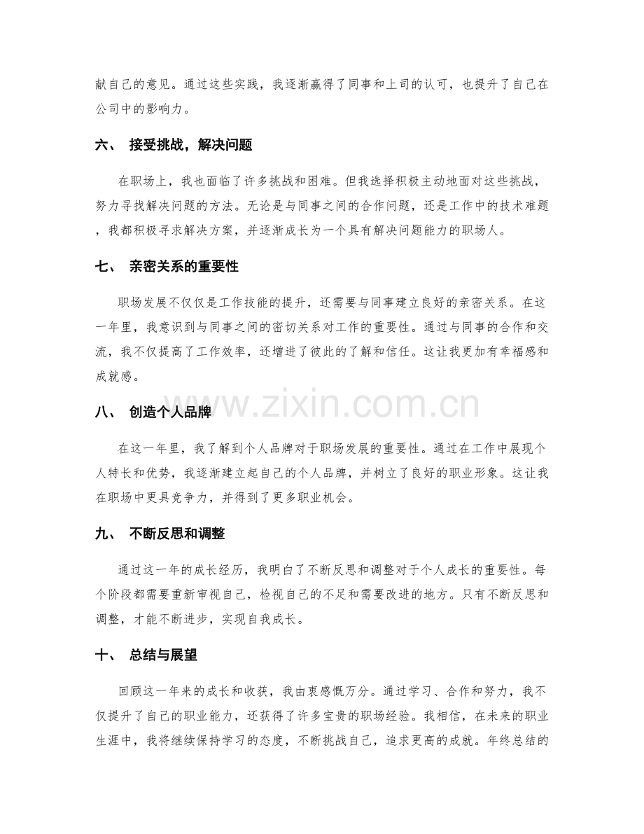 年终总结的自我成长和职场启示.docx_第2页